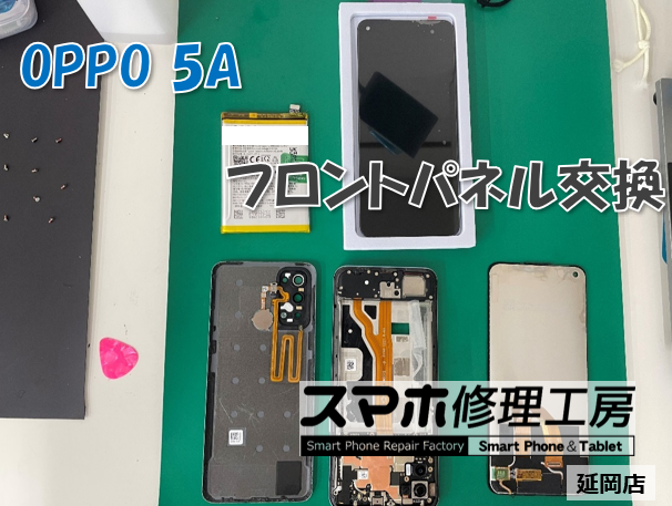 OPPO 5A フロントパネル交換